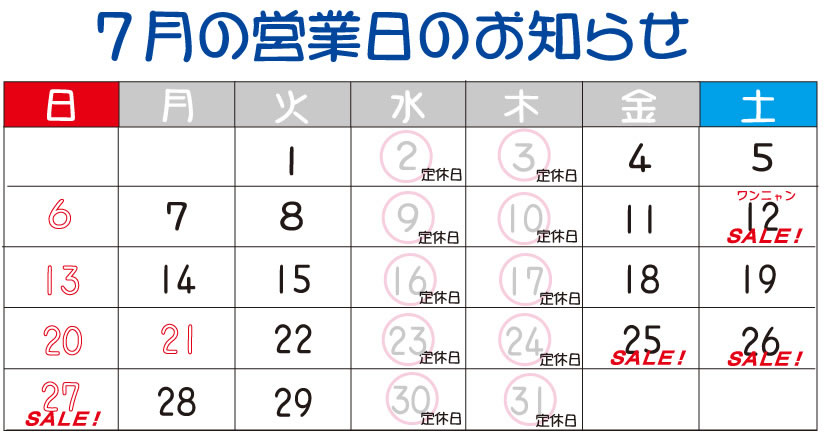 7月営業日カレンダー