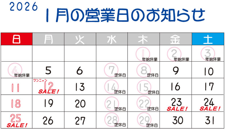 1月営業日カレンダー