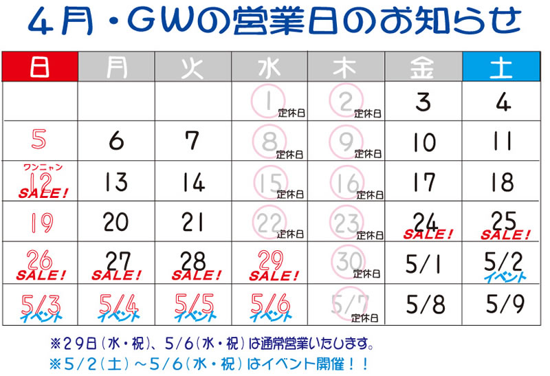 4月営業日カレンダー