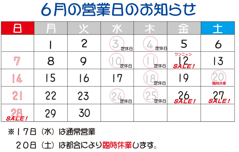 6月営業日カレンダー