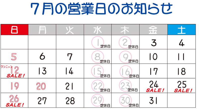 7月営業日カレンダー